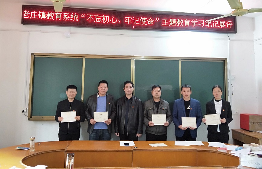 镇平县老庄镇中心校