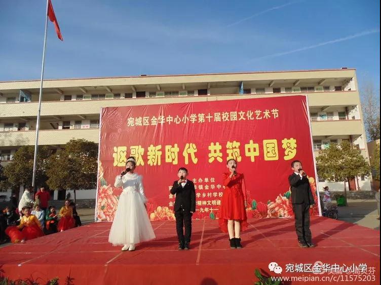 金华镇中心小学