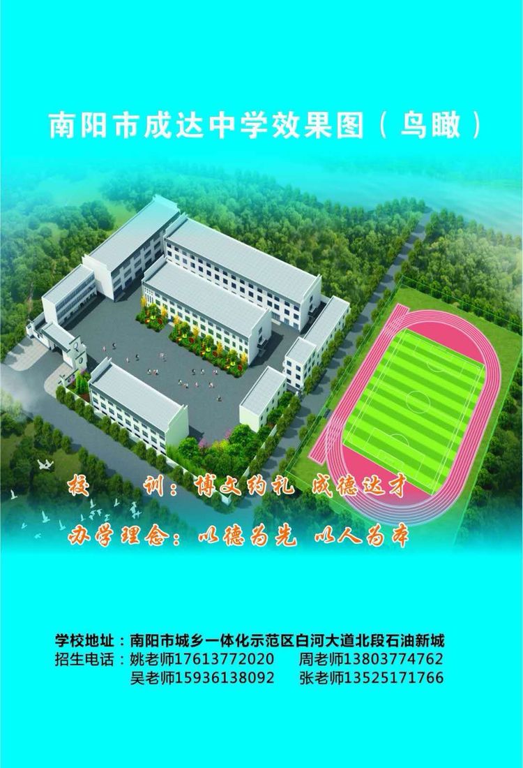 南阳市成达中学位置