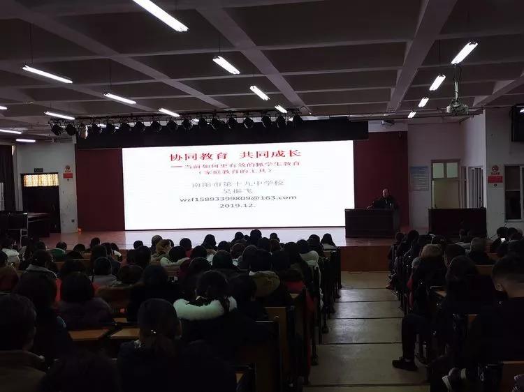 南阳市第十九中学校家长学校