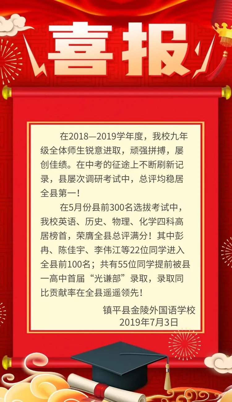 镇平县金陵外国语学校