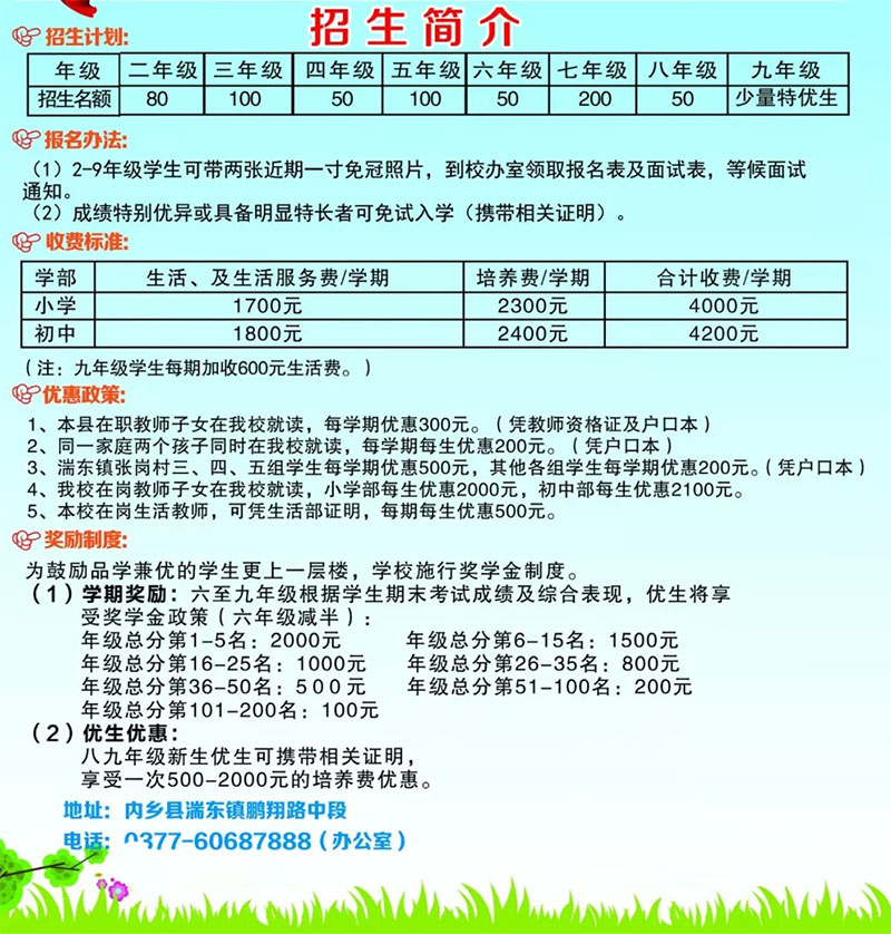 内乡菊潭学校招生简介