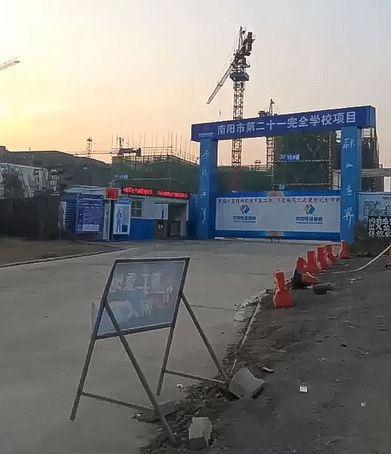 南阳市二十一完全学校